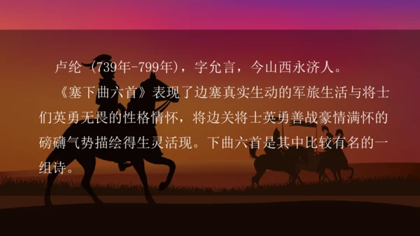 22古诗三首《塞下曲》课件