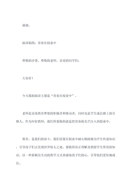 青春建功教师演讲稿