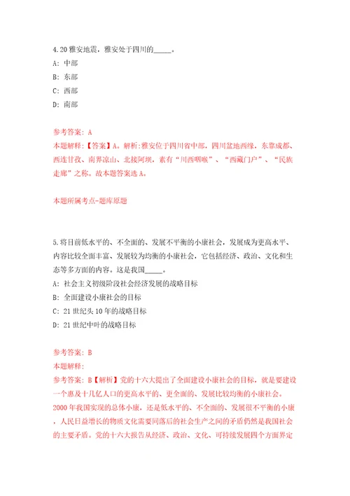 江苏省淮安市洪泽区住建局公开招考2名劳动合同制工作人员模拟试卷附答案解析第0套