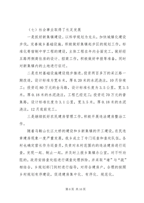 乡镇工作总结暨工作安排.docx