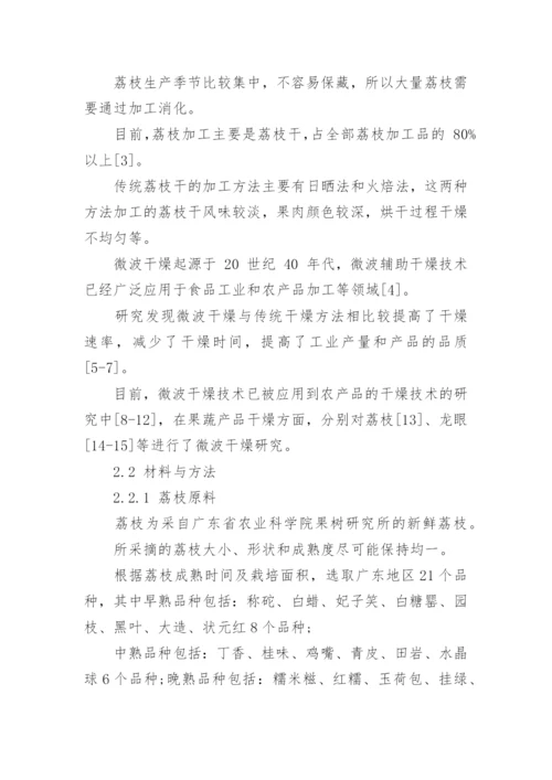 生物论文学术.docx