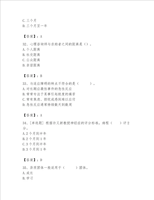 2023年心理咨询师继续教育题库精品模拟题