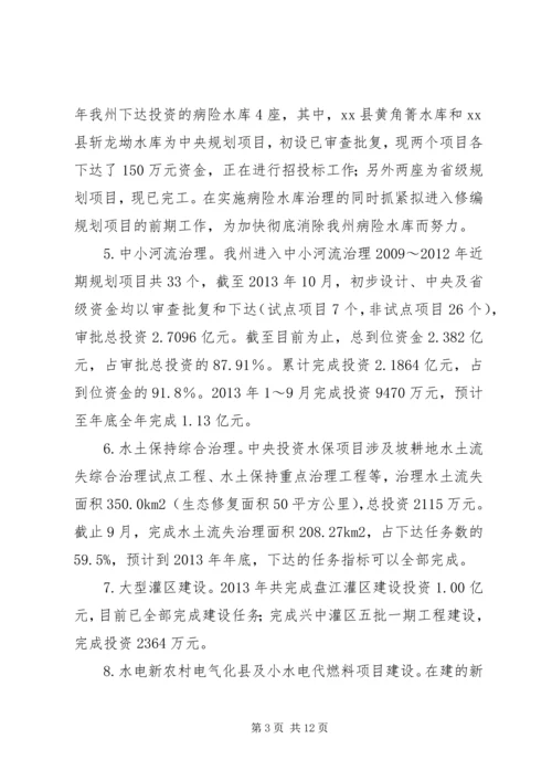 水务局全年工作总结及来年工作计划.docx