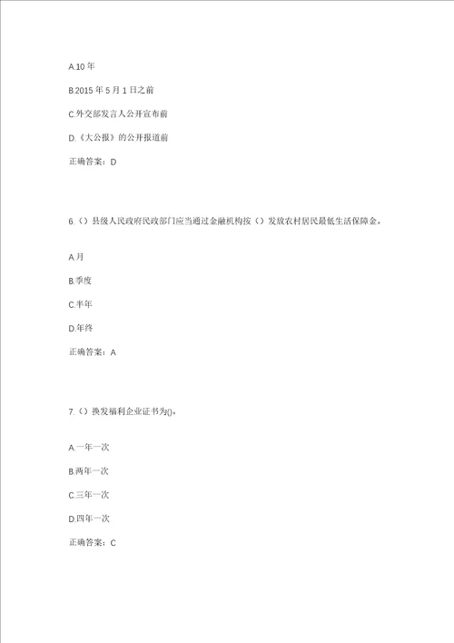 2023年广东省汕头市金平区广厦街道浮西社区工作人员考试模拟试题及答案