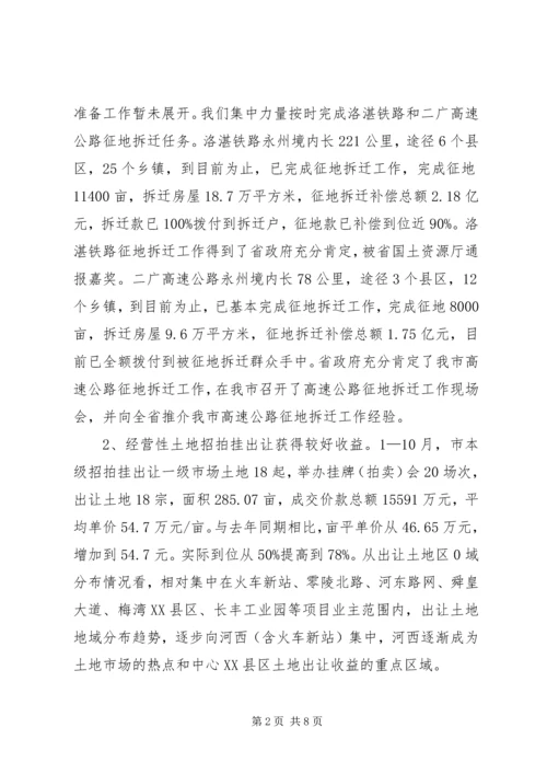 国土资源局工作汇报材料.docx