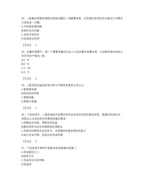 2022年云南省投资项目管理师之投资建设项目决策点睛提升模拟题库(精品带答案).docx