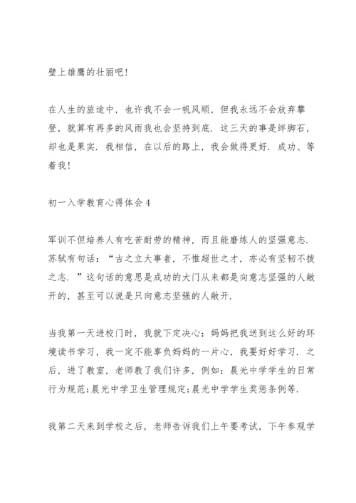 初一入学教育心得体会5篇.docx