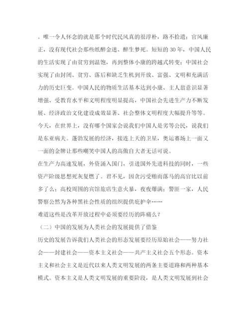 精编之改革开放三十年成就论文.docx