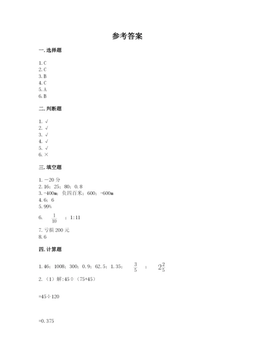 平塘县六年级下册数学期末测试卷完美版.docx