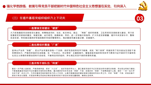 践行党章遵守党规落实新时代中国特色社会主义思想党课PPT