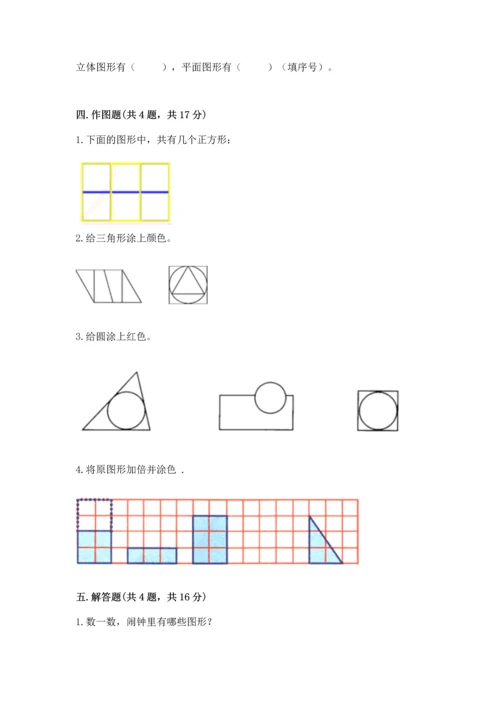 苏教版一年级下册数学第二单元 认识图形（二） 测试卷含答案【突破训练】.docx