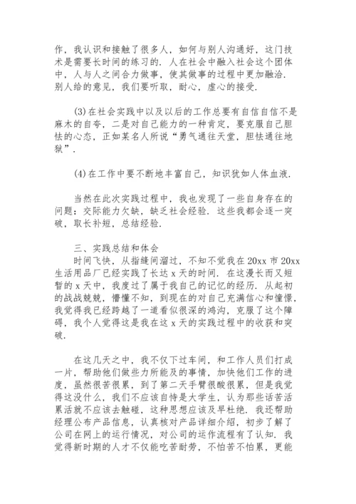 本科大学生寒假社会实践报告范文通用.docx