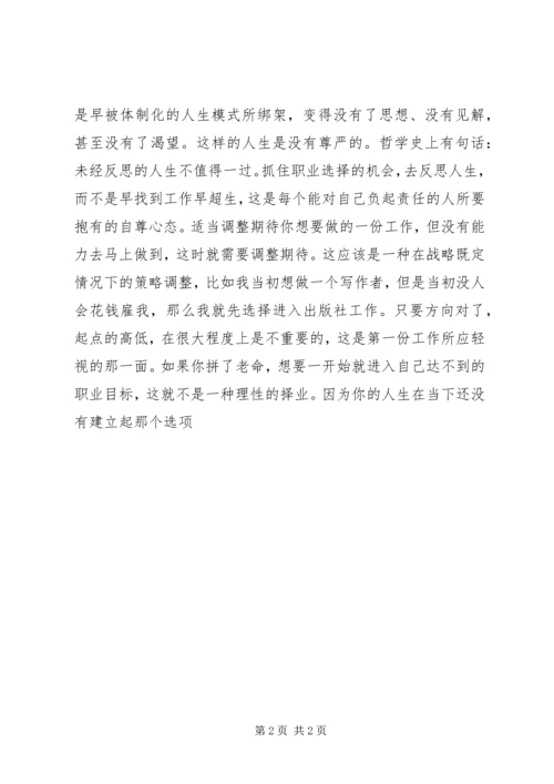 如何选好第一份工作.docx