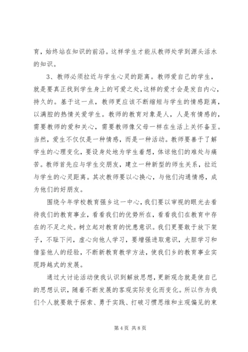 解放思想心得体会3篇.docx