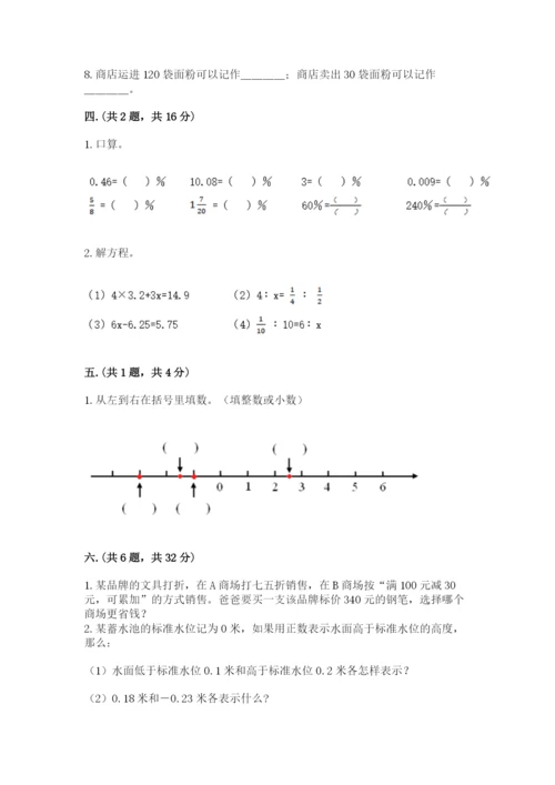 西师大版数学小升初模拟试卷【新题速递】.docx