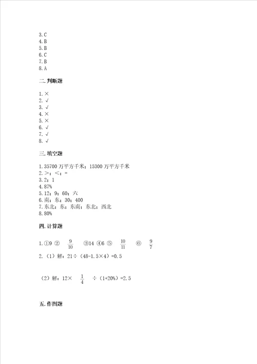 小学数学六年级上册期末测试卷带答案轻巧夺冠