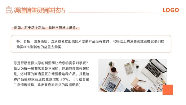 橙色简约渠道销售技巧培训PPT模板宣传PPT动态PPT