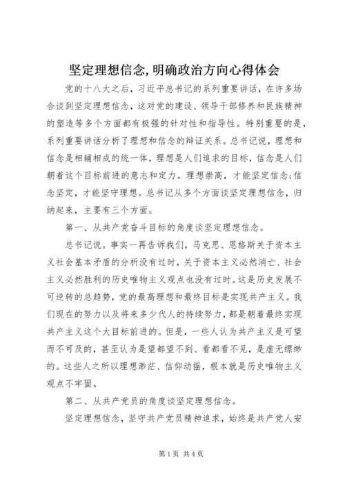 坚定理想信念,明确政治方向心得体会 (2).docx