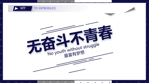 男士个人简历面试自我介绍岗位竞聘演讲动态PPT模板
