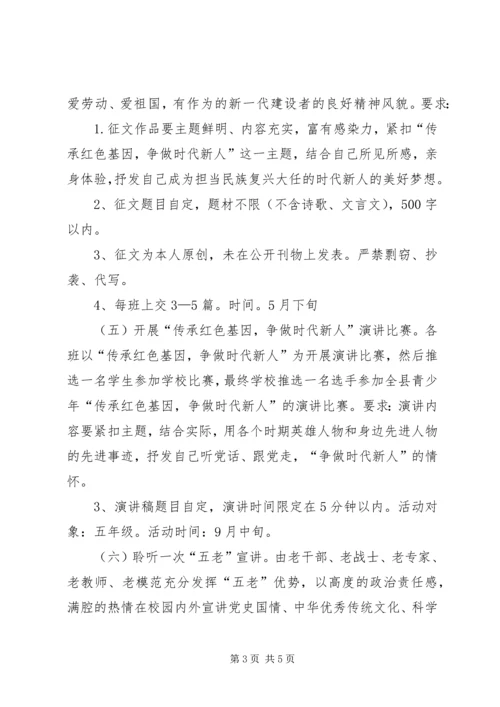 传承红色基因范文大全 (4).docx