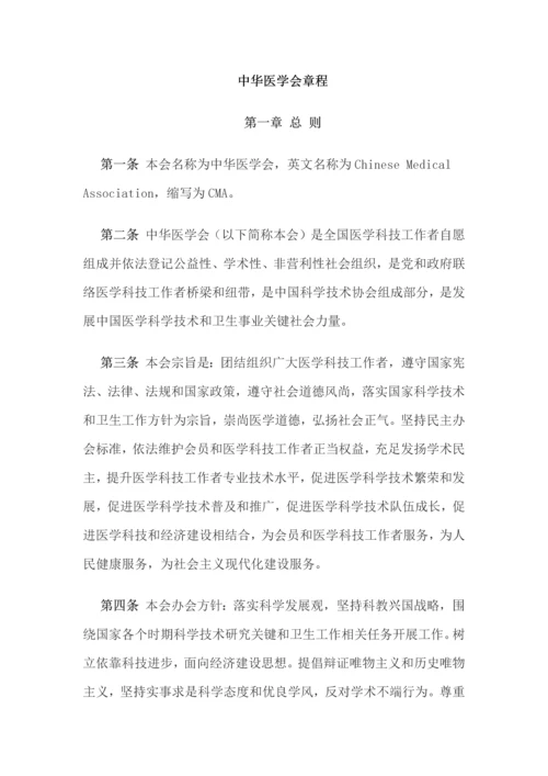 中华医学会标准规章核心制度.docx