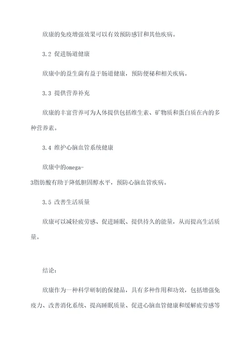 欣康的作用与功效