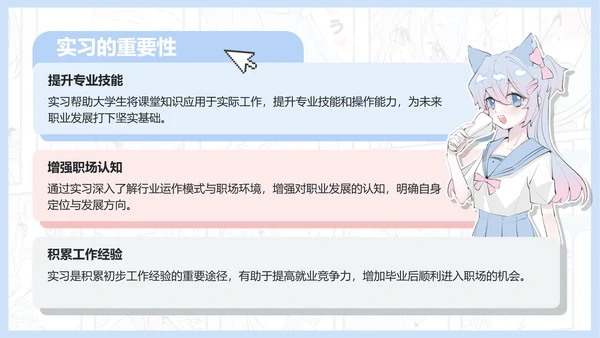 次元少女蓝色漫画风实习报告