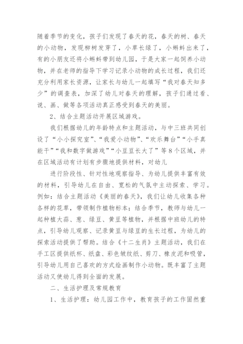 中班下学期班级总结.docx