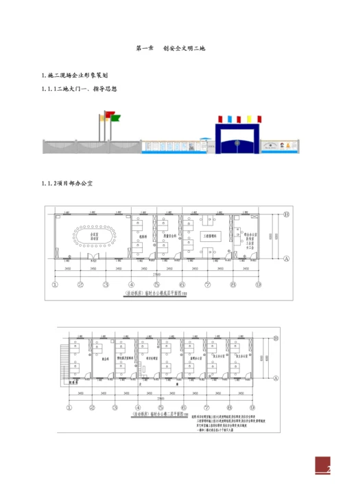 某公司项目施工安全生产文明施工方案(标准及管理措施).docx