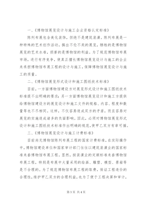 广东博物馆布展方案精选.docx