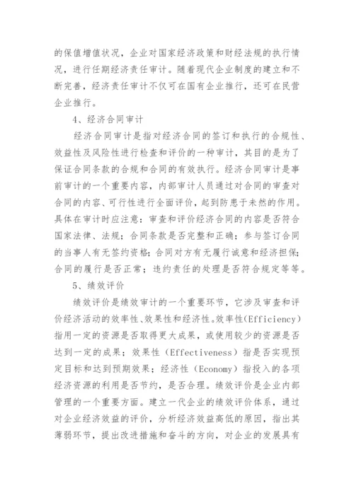 事业单位经济管理论文.docx