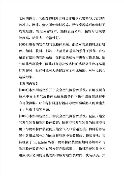 安全型气流粉碎系统的制作方法