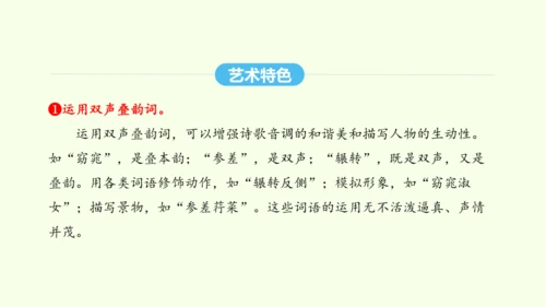第12课  《诗经》二首 统编版语文八年级下册 同步精品课件