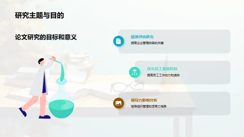 管理学研究突破