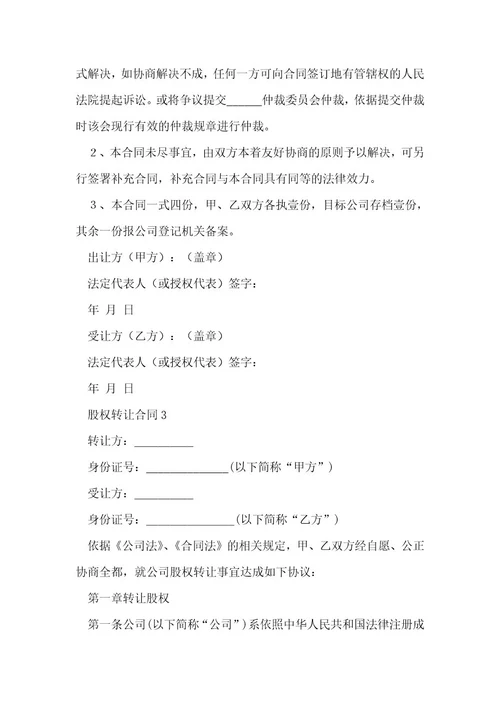 股权转让合同2