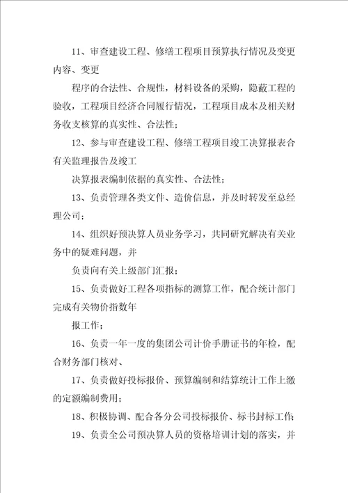 保利集团工程公司合同预算部门工资标准