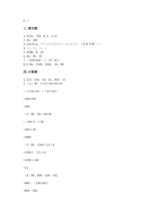 人教版小学四年级下册数学期中测试卷含完整答案【名校卷】.docx