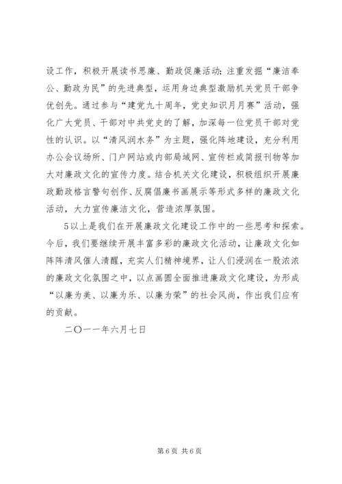 引导教育先行,严管厚爱并重,积极培育廉政文化推进党风廉政建设 (2).docx