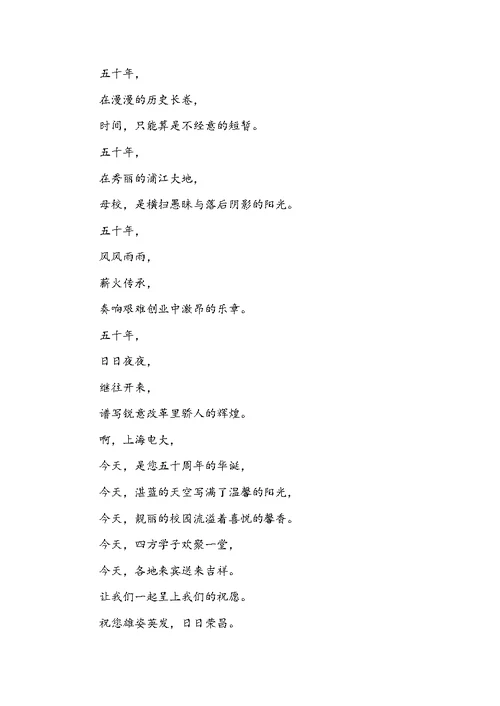 关于学校70周年校庆诗歌朗诵稿
