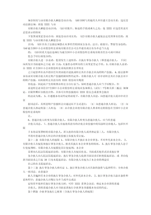 企业管理合伙企业有限合伙合伙协议