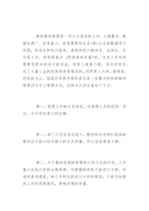 信息管理系论文开题报告.docx