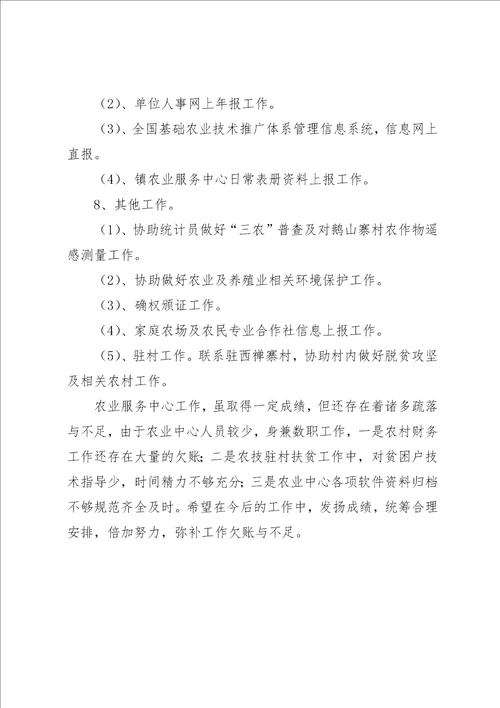 乡镇农业服务中心的工作总结范文