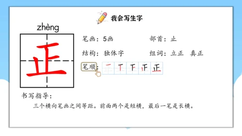 第8课《升国旗》（课件）