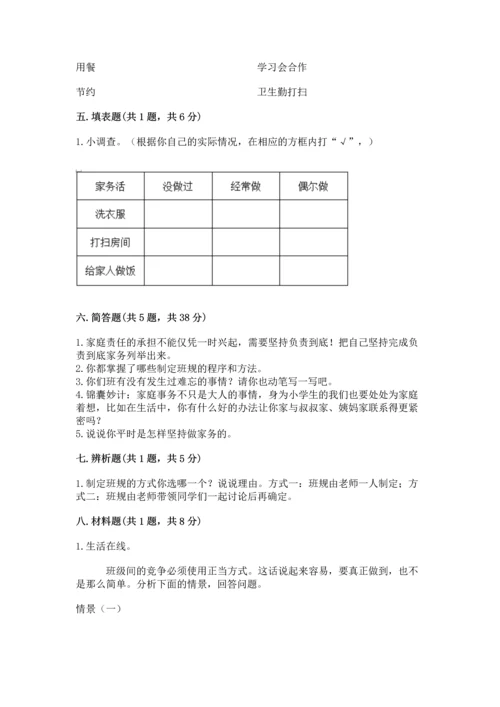 部编版四年级上册道德与法治期中测试卷及答案【基础+提升】.docx