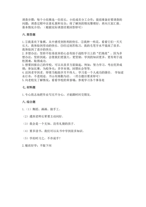 部编版三年级上册道德与法治期中测试卷及答案（网校专用）.docx