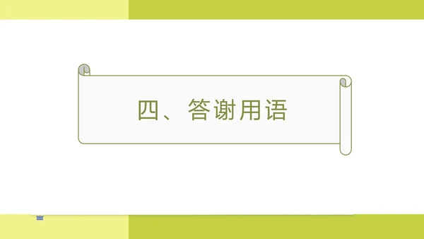 绿色简约风商场企业工作人员培训PPT模板