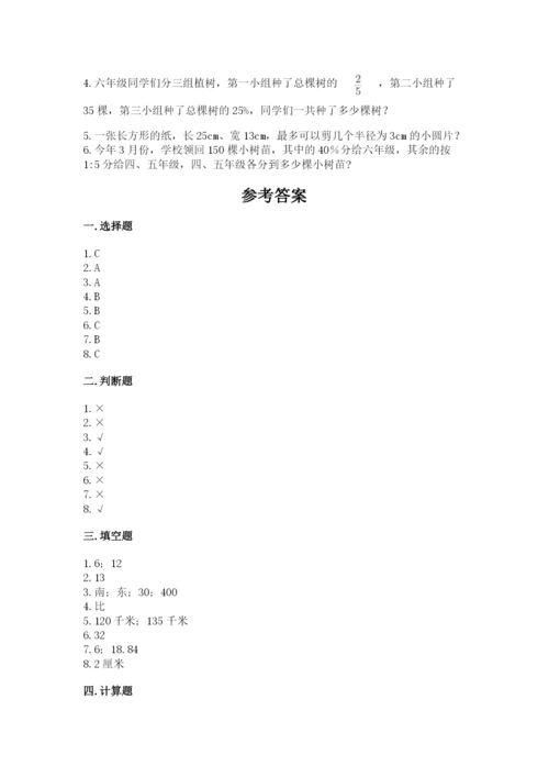 人教版六年级上册数学期末测试卷精品【考试直接用】.docx