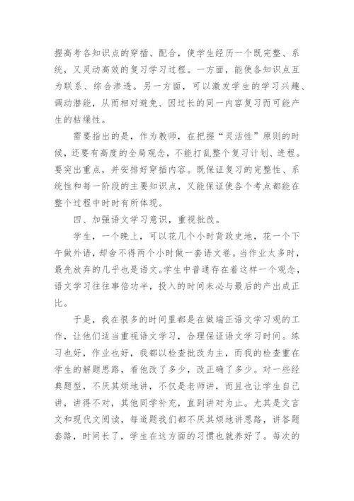 高中语文期末教学工作总结范文（通用5篇）.docx