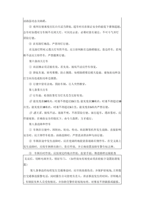 机动车驾驶员安全教育培训