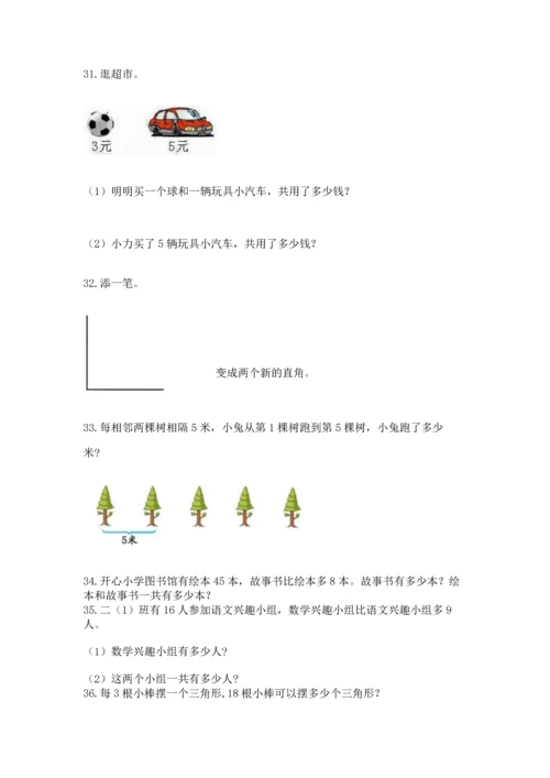 二年级上册数学应用题100道附参考答案【综合卷】.docx